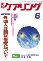地域ケアリング Vol.18 No.6 表紙