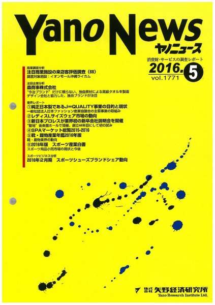 ヤノニュース 1771 (発売日2016年05月15日) 表紙