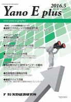 Yano E plus（ヤノイープラス） No.098 表紙
