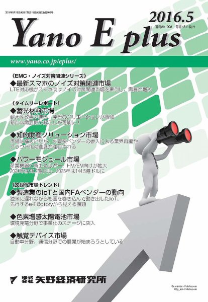 Yano E plus（ヤノイープラス） No.098 (発売日2016年05月15日) 表紙