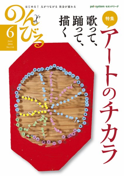 のんびる 2016年6月号 (発売日2016年05月16日) 表紙