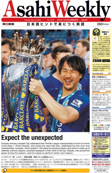 週刊英和新聞Asahi Weekly （朝日ウイークリー） 2016年5/15号 (発売日2016年05月13日) 表紙