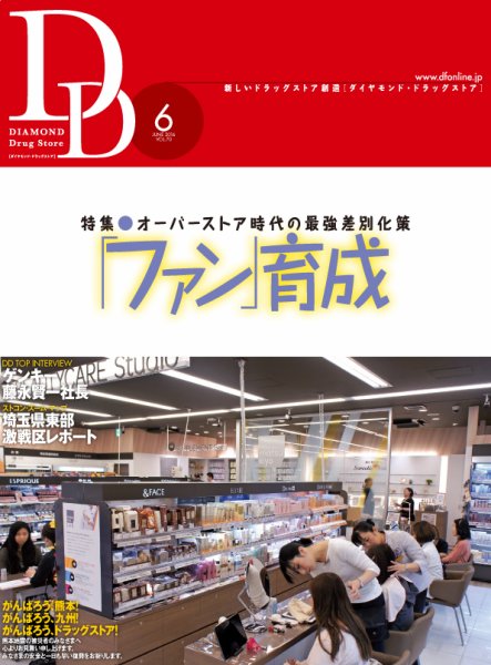 ダイヤモンド・ドラッグストア  2016年6月号 (発売日2016年05月15日) 表紙