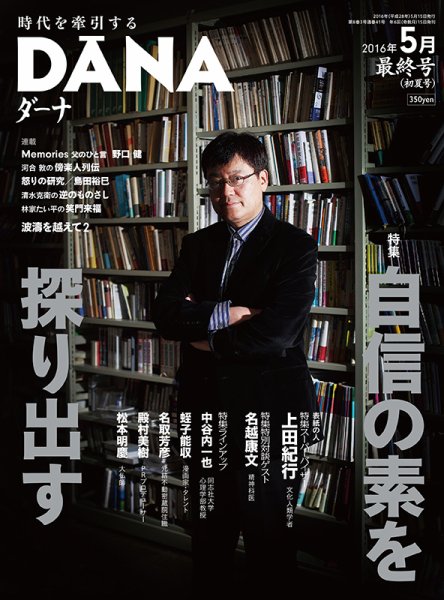 ダーナ 初夏号(5月) (発売日2016年05月15日) 表紙