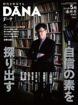 ダーナ 初夏号(5月) (発売日2016年05月15日) 表紙