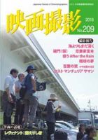 映画撮影 No.209 表紙