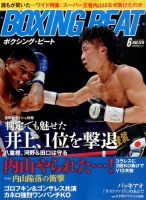 BOXING BEAT（ボクシング・ビート） 2016年6月号 表紙
