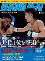 BOXING BEAT（ボクシング・ビート） 2016年6月号 (発売日2016年05月14日) 表紙