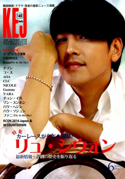 KEJ （Korea Entertainment Journal） KEJ149 (発売日2016年05月16日) 表紙