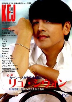 KEJ （Korea Entertainment Journal） KEJ149 (発売日2016年05月16日) 表紙