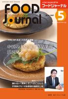 ソイフードジャーナル 05月号 表紙