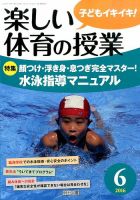 楽しい体育の授業 2016年6月号 表紙