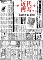 図書新聞 3255号 (発売日2016年05月14日) 表紙