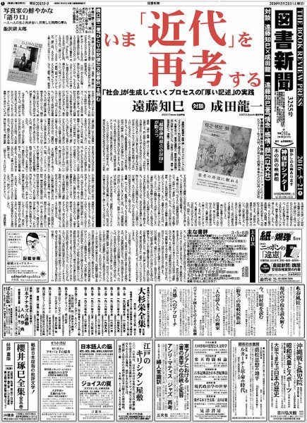 図書新聞 3255号 (発売日2016年05月14日) 表紙