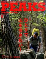 PEAKS（ピークス） 2016年6月号 表紙