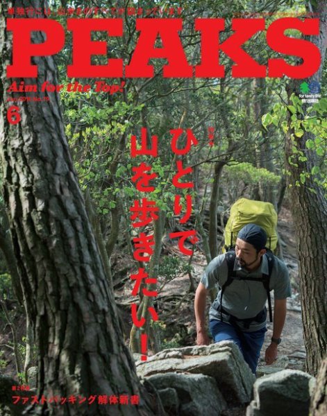 PEAKS（ピークス） 2016年6月号 (発売日2016年05月15日) 表紙