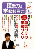 授業力 & 学級経営力 2016年6月号 表紙