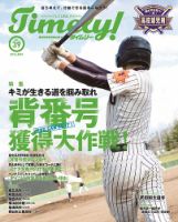 Timely!（タイムリー） ＃39 (発売日2016年05月31日) 表紙