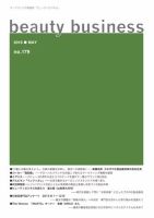 beauty business（ビューティビジネス） no.179 表紙