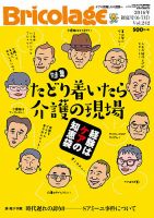Bricolage（ブリコラージュ） 2016.初夏号 (発売日2016年05月15日) 表紙