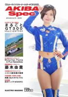 AKIBA Spec（アキバスペック） 6月号(79号) 表紙