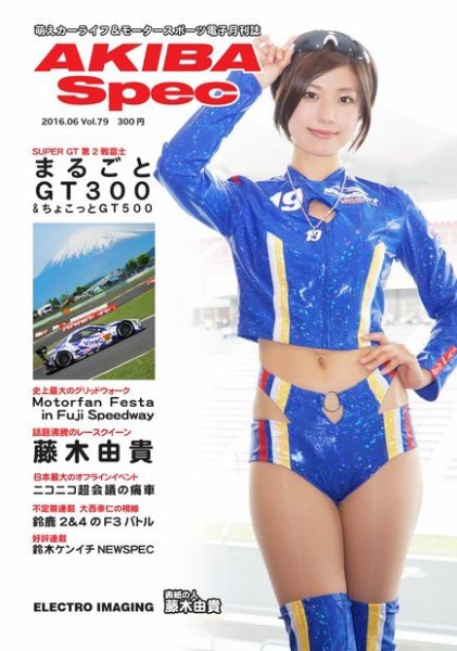 AKIBA Spec（アキバスペック） 6月号(79号) (発売日2016年05月15日) 表紙