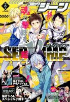 月刊 コミックジーン 2016年6月号 表紙