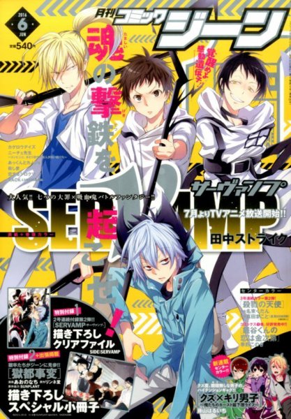 月刊 コミックジーン 2016年6月号 (発売日2016年05月14日) 表紙