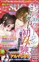 mini Sugar（ミニシュガー） 2016年7月号 (発売日2016年05月17日) 表紙