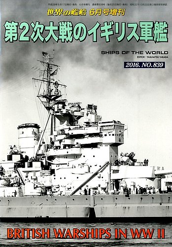 世界の艦船 増刊等 9冊セット 「フランス巡洋艦史」 「イギリス