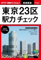 SUUMO新築マンション首都圏版 16/05/10号 表紙