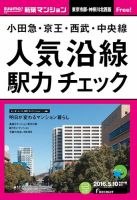 SUUMO新築マンション東京市部・神奈川北西版 16/05/10号 表紙