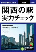 SUUMO新築マンション関西版 16/05/10号 表紙