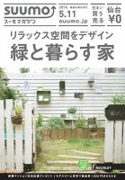 SUUMOマガジン仙台 16/05/11号 (発売日2016年05月13日) 表紙