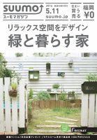 SUUMOマガジン福岡 16/05/11号 (発売日2016年05月13日) 表紙