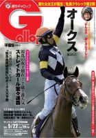 週刊Gallop（ギャロップ） 5月22日号 表紙