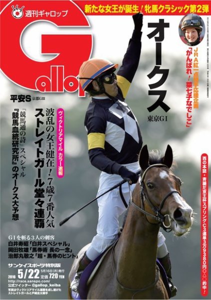週刊Gallop（ギャロップ） 5月22日号 (発売日2016年05月17日) 表紙