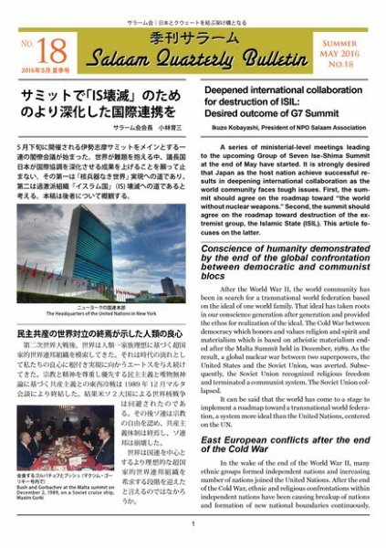 季刊サラーム 2016年夏号 (発売日2016年05月11日) 表紙