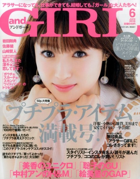 andGIRL（アンドガール） 2016年6月号 (発売日2016年05月12日) 表紙