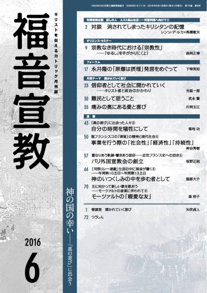 福音宣教 2016年6月号 (発売日2016年05月15日) 表紙