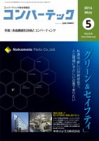 コンバーテックのバックナンバー (7ページ目 15件表示) | 雑誌/定期