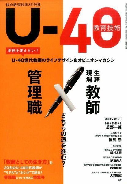増刊 総合教育技術 2016年02月15日発売号 表紙