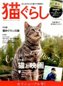 猫ぐらし 2016年6月号 (発売日2016年05月12日) 表紙