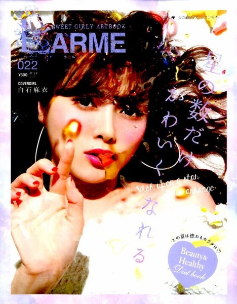 LARME（ラルム） 2016年7月号 (発売日2016年05月17日) 表紙