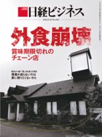 日経ビジネス電子版【雑誌セット定期購読】 表紙