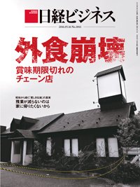 日経ビジネス電子版【雑誌セット定期購読】 2016年05月16日発売号 表紙