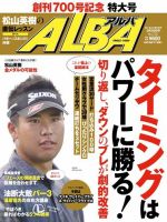 ALBA(アルバトロスビュー） 特別編集版 No.700 表紙