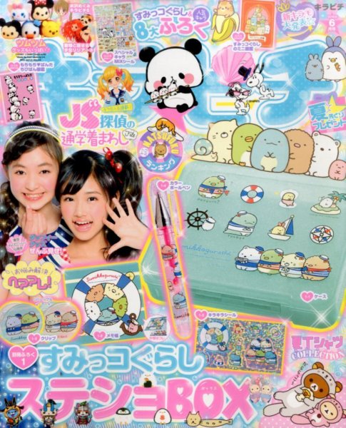 キラピチ 2016年6月号 (発売日2016年05月14日) | 雑誌/定期購読の予約