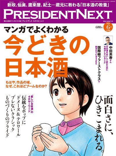 PRESIDENT NEXT（プレジデントネクスト） Vol.15 (発売日2016年05月15日) 表紙