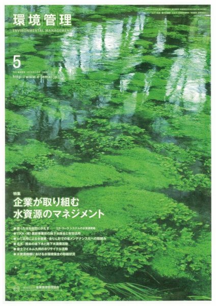 環境管理 2016年5月号 (発売日2016年05月15日) 表紙